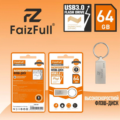 Флэш-диск FaizFull U-56 USB 3.0 64Gb